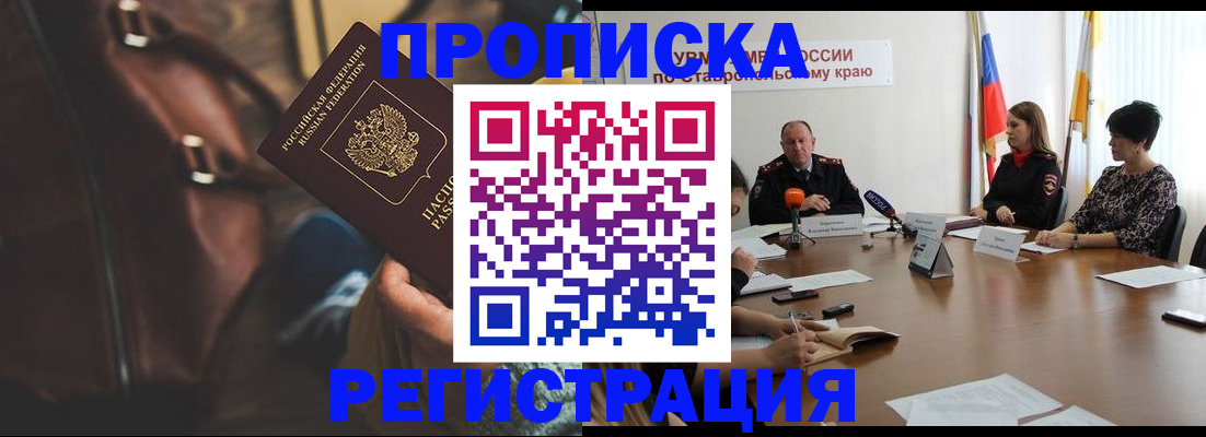 прописка штамп в Воронеже