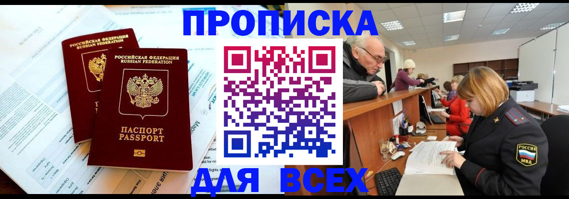 прописка паспорт в Воронеже