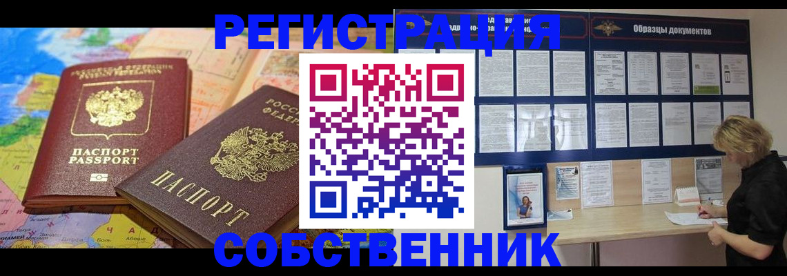 прописка регистрация в Воронеже